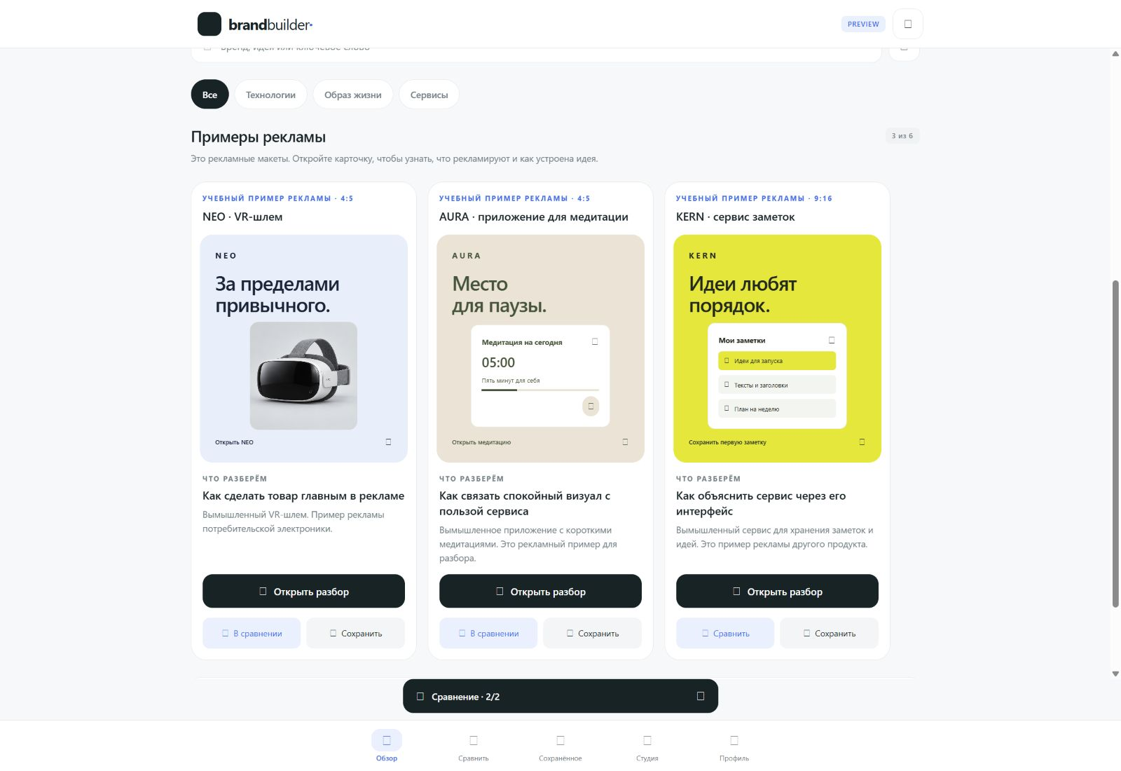 Библиотека рекламных примеров NEO, AURA и KERN в Brand Builder