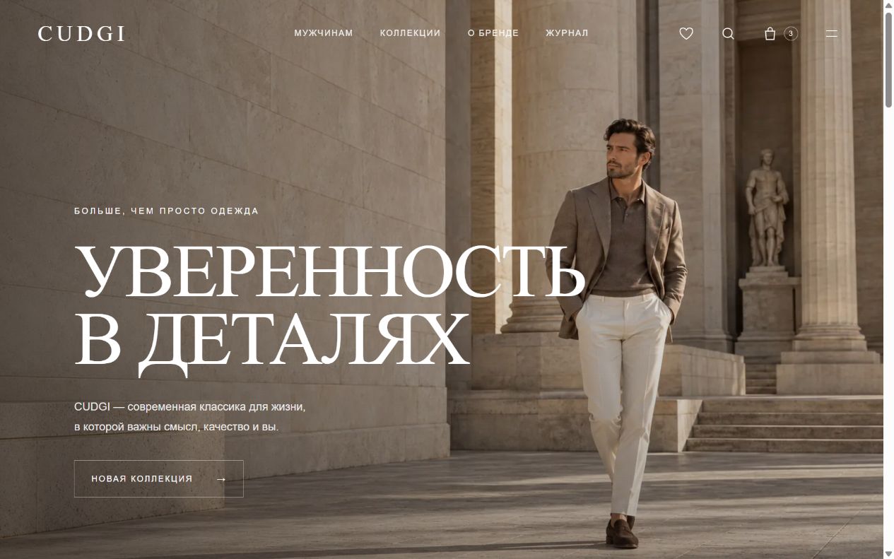 Первый экран CUDGI: fashion-фотография и вход в коллекцию